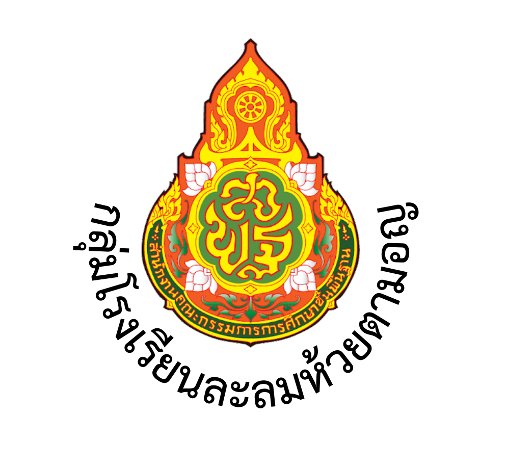 ละลม ห้วยตามอญ