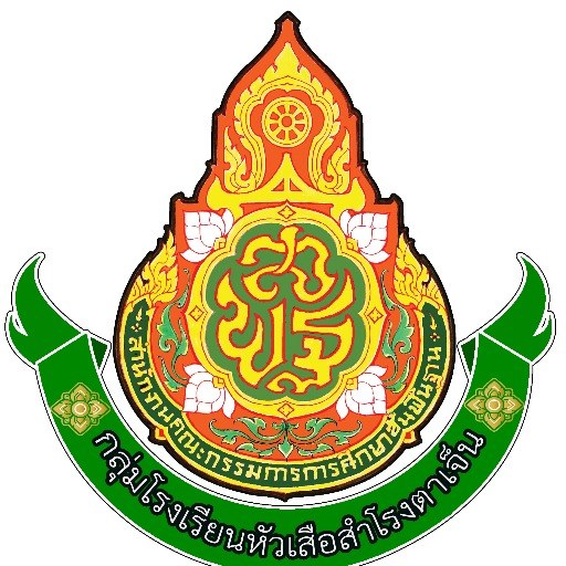 หัวเสือ สำโรงตาเจ็น