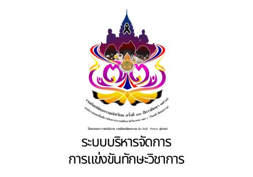 ศิลปหัตถกรรมนักเรียนครั้งที่ 73