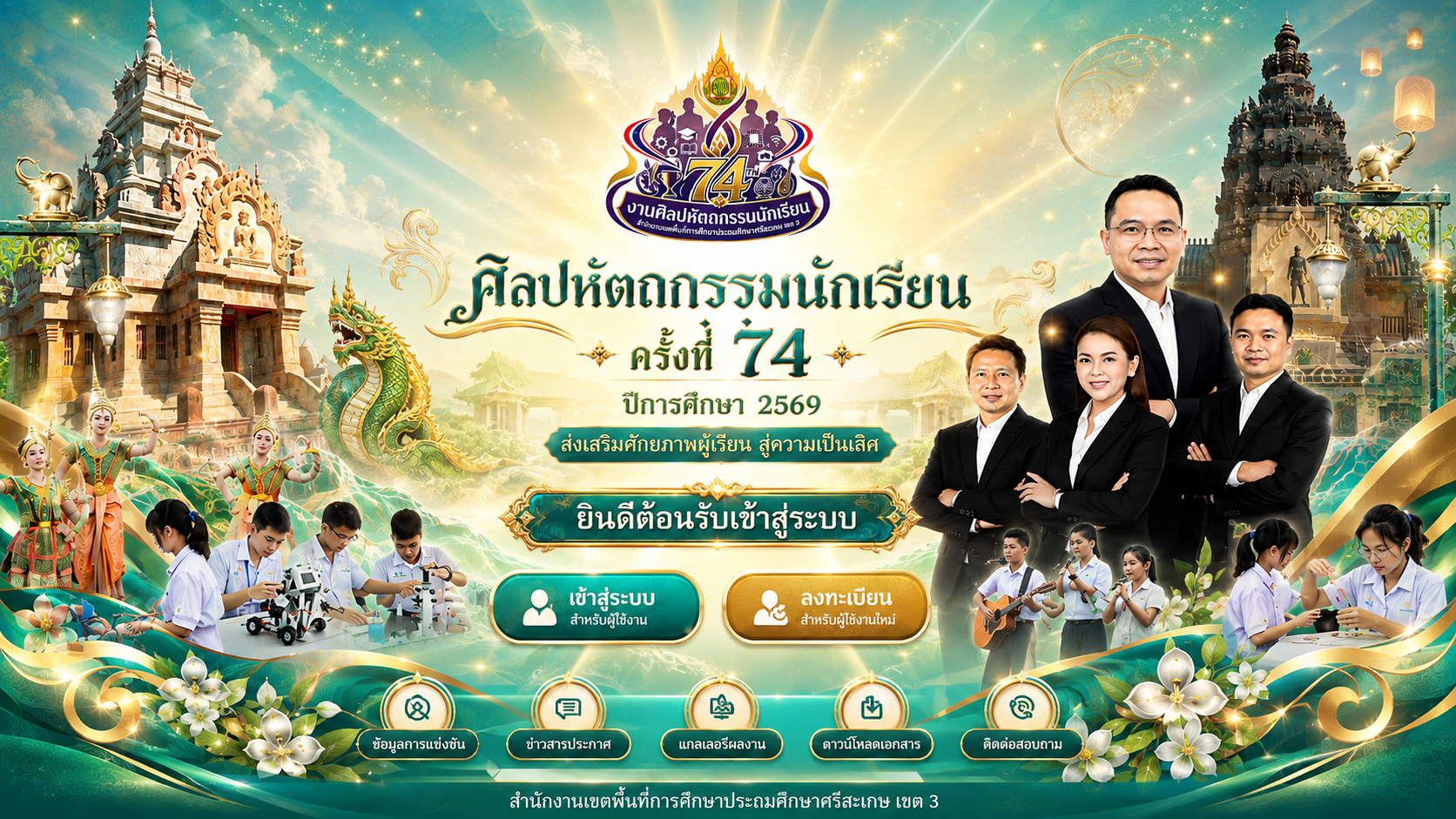 ศิลปหัตถกรรมนักเรียน ครั้งที่ 74